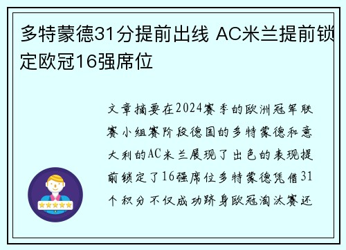 多特蒙德31分提前出线 AC米兰提前锁定欧冠16强席位