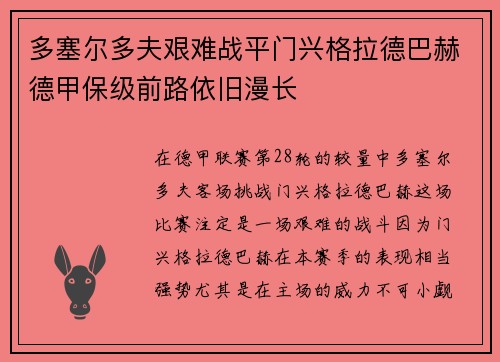 多塞尔多夫艰难战平门兴格拉德巴赫德甲保级前路依旧漫长